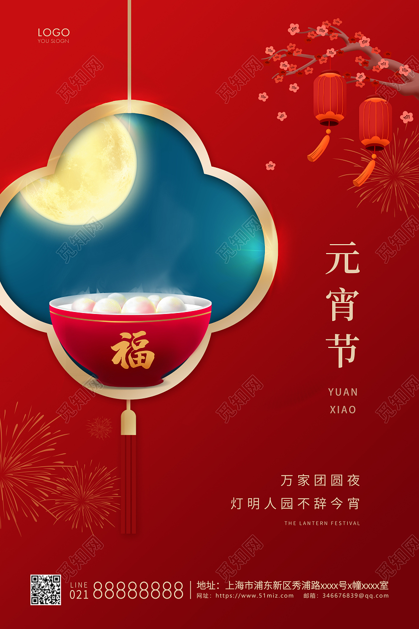 红色简约2022元宵节元宵海报元宵节