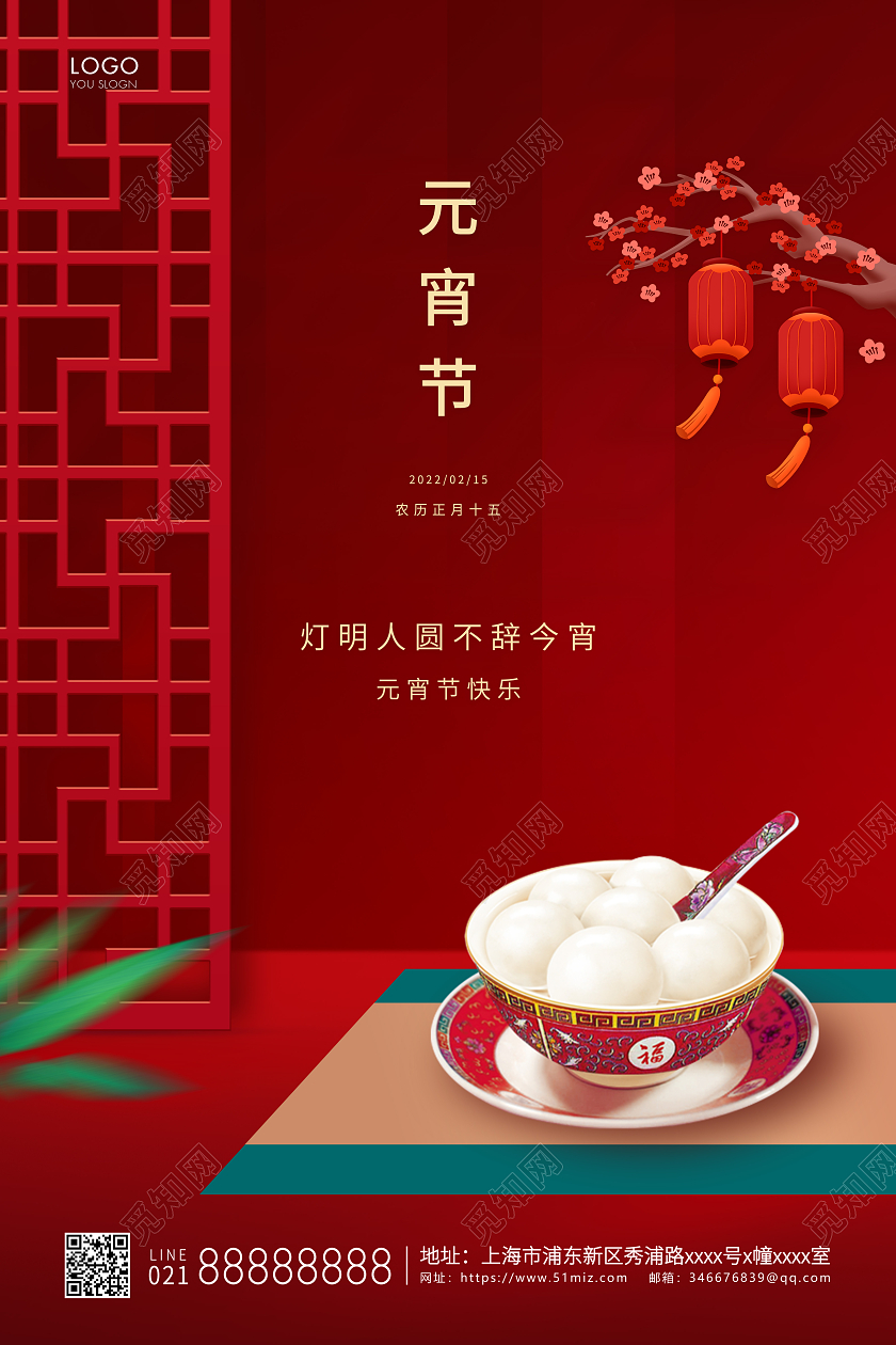红色简约2022元宵节元宵海报元宵节