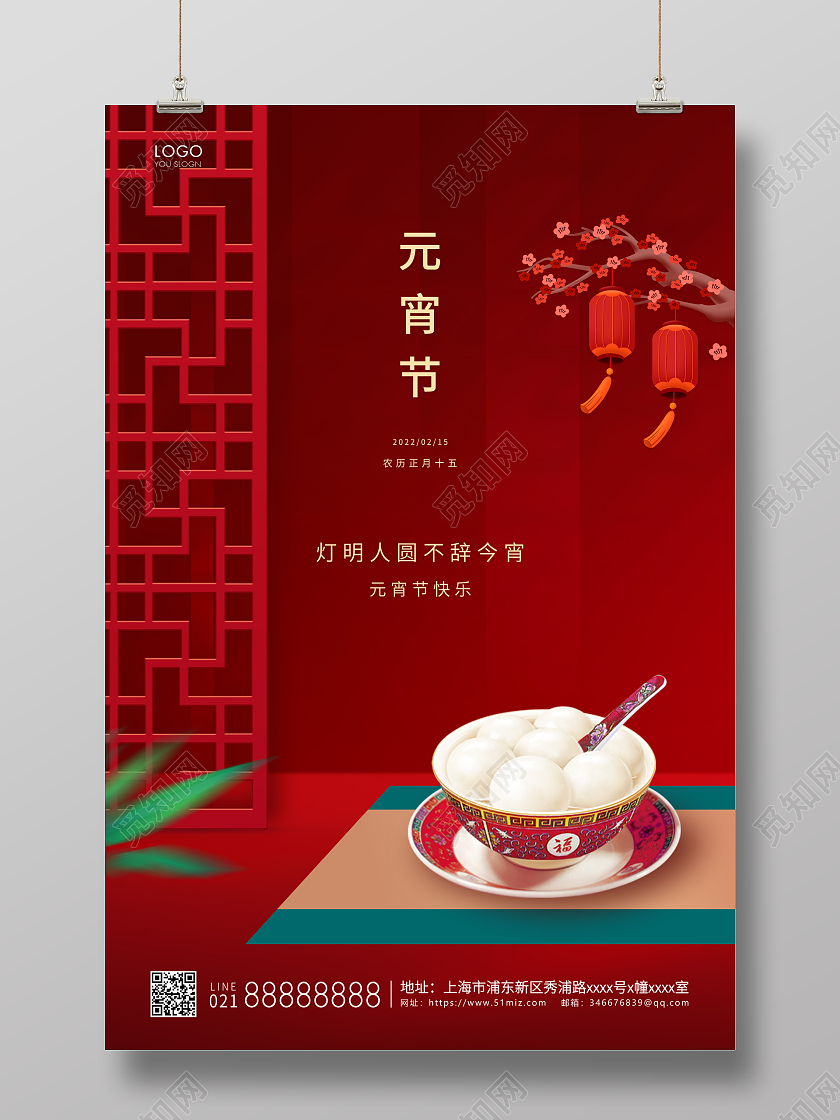红色简约2022元宵节元宵海报元宵节