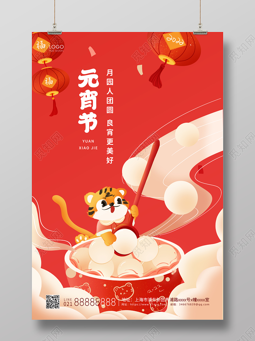 红色插画元宵节元宵海报元宵节汤圆