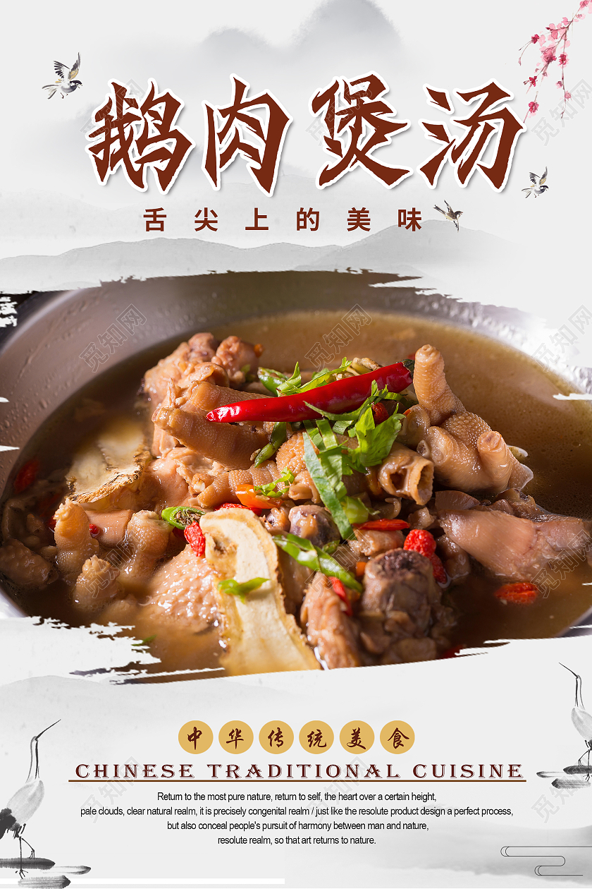 白色简约中式烧鹅美食海报烧鹅海报