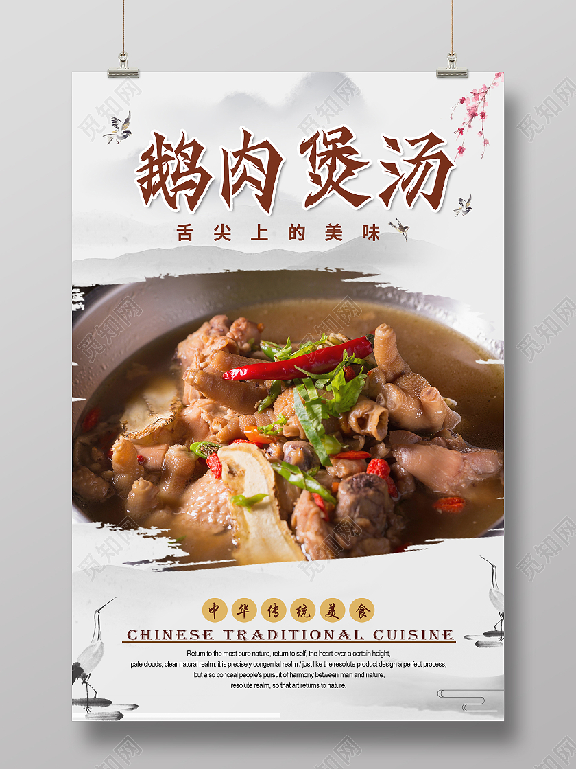 白色简约中式烧鹅美食海报烧鹅海报