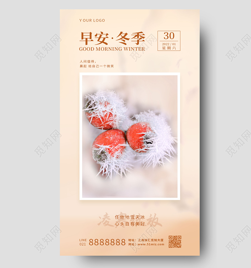暖色系冬日自然实景早安冬季手机宣传海报冬季早安