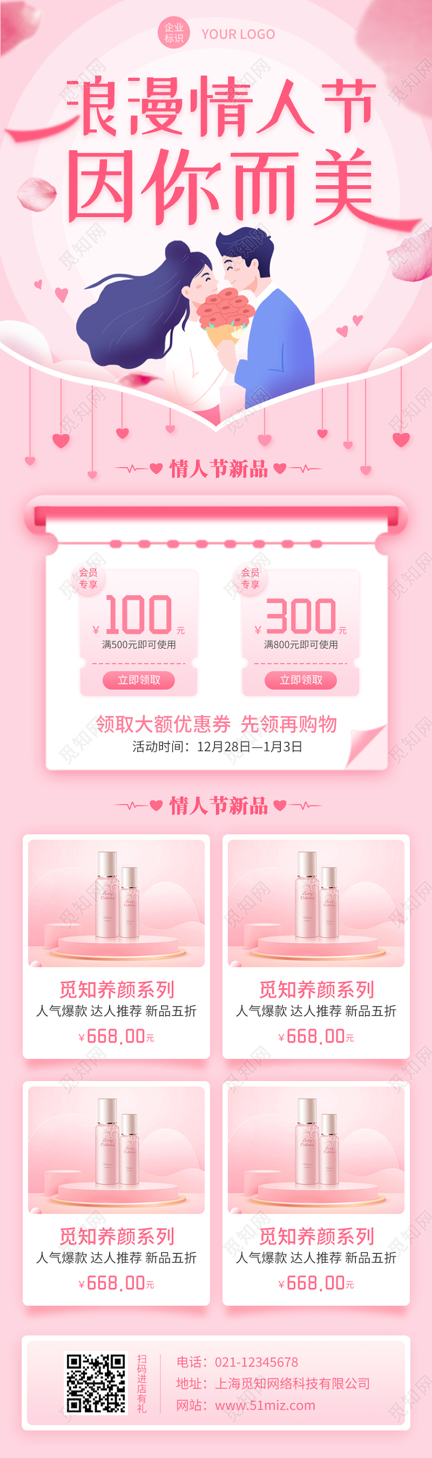 粉色简洁浪漫情人节因你而美情人节活动长图手机长图情人节长图