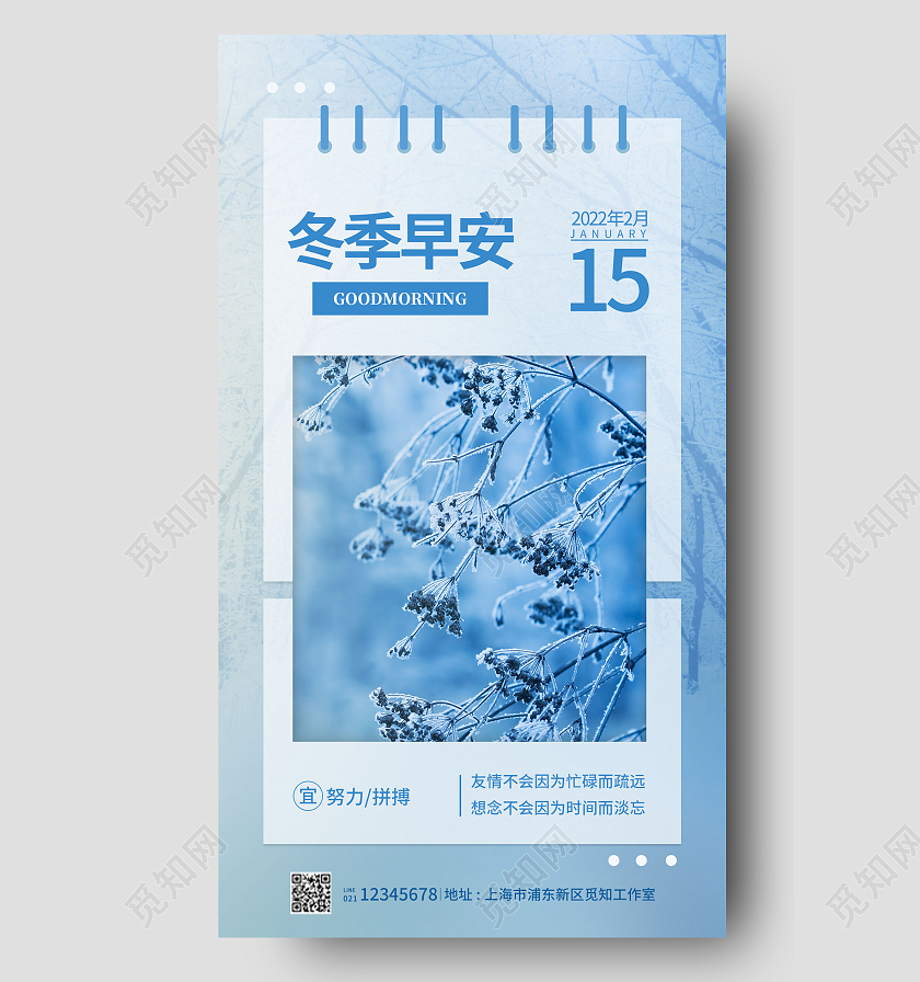 蓝色文案排版风格冬季早安日历海报冬季早安手机宣传海报