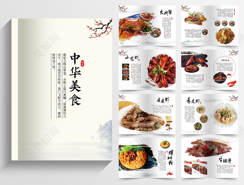 中国风水墨中华螃蟹小龙虾画册海鲜美食画册美食画册