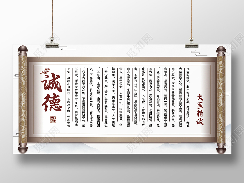 白色古代插画诚德大医精诚传统文化展板大医精诚展板