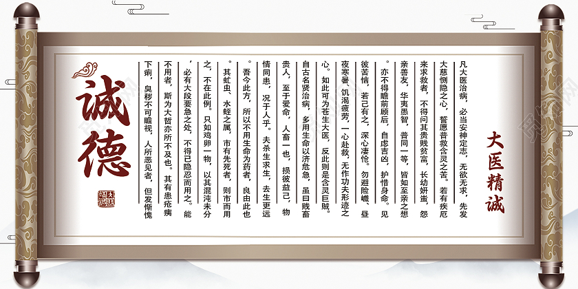 白色古代插画诚德大医精诚传统文化展板大医精诚展板