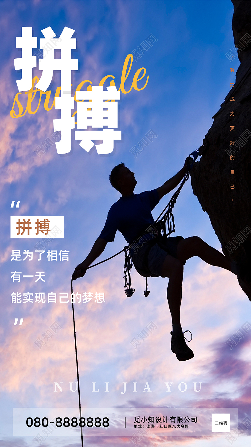 蓝色实拍风拼搏攀登攀岩梦想手机海报