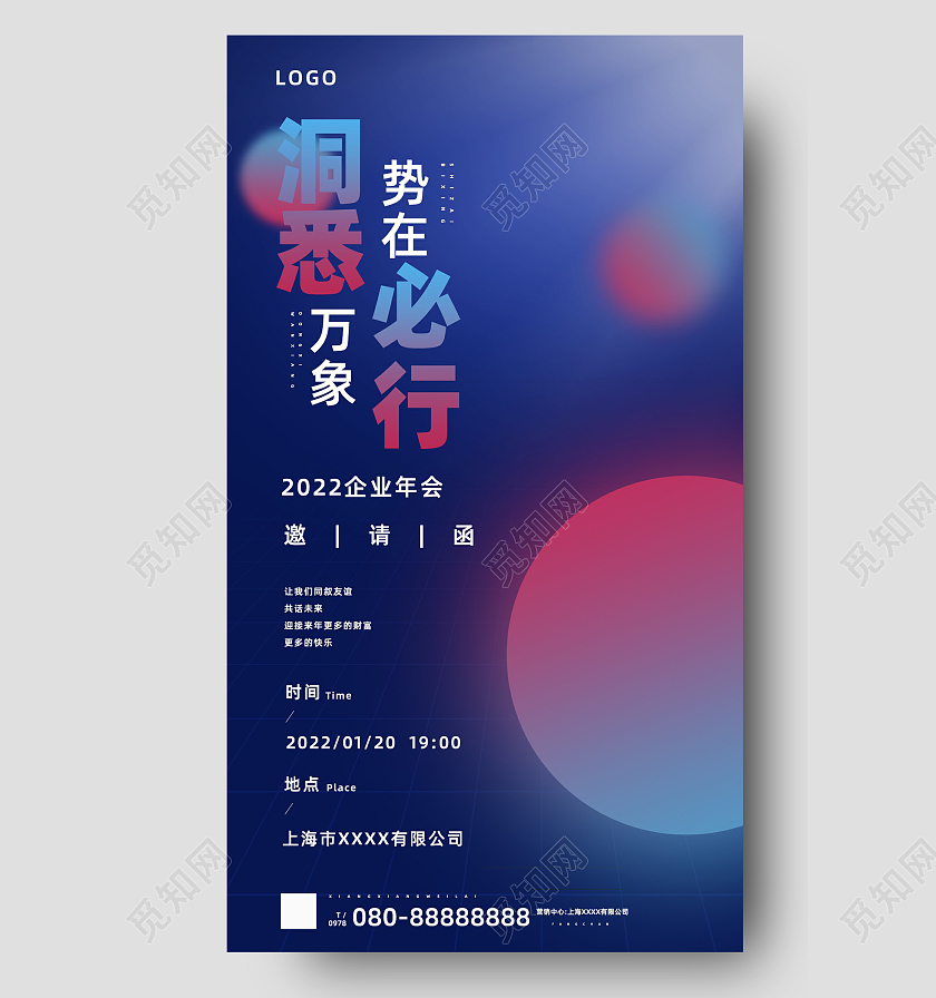 蓝色简约时尚潮流渐变洞悉万象年会邀请函手机海报