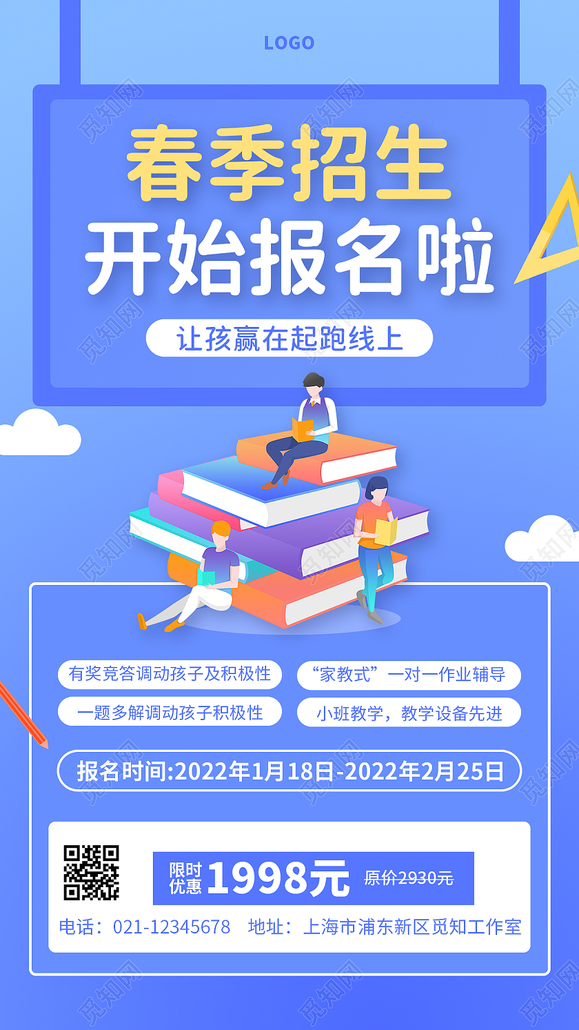 紫色渐变春季招生开始报名啦手机文案海报扁平风
