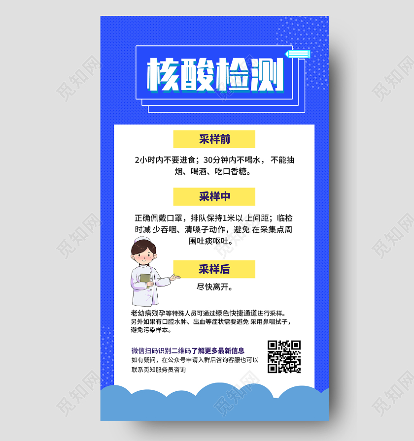 蓝色简约核酸检测流程介绍UI手机海报核酸检测采样过程