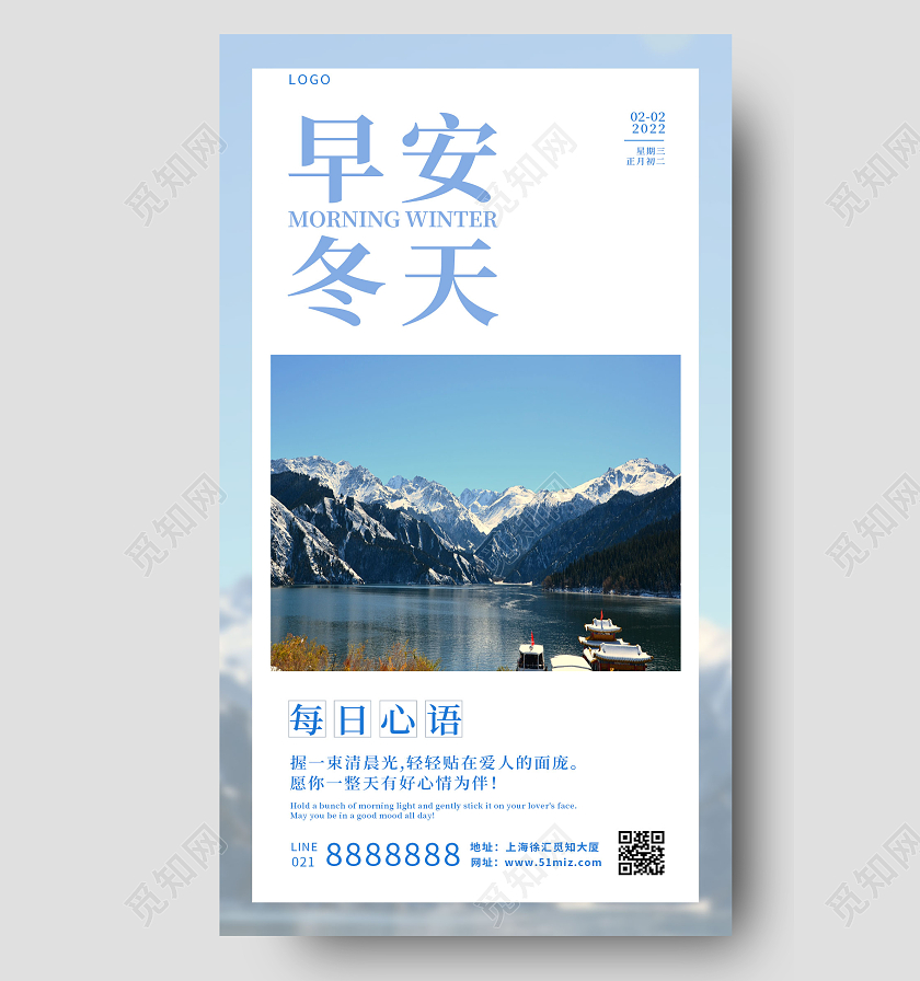 蓝色实拍早安冬天手机宣传海报冬季早安