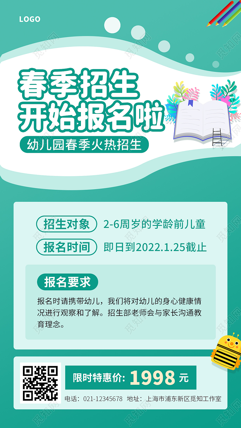 绿色简约春季招生开始报名啦手机文案海报