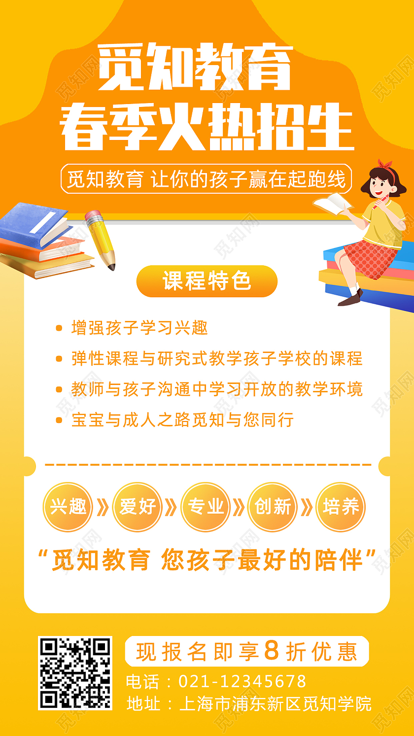 蓝色渐变背景日历风春季招生手机文案海报