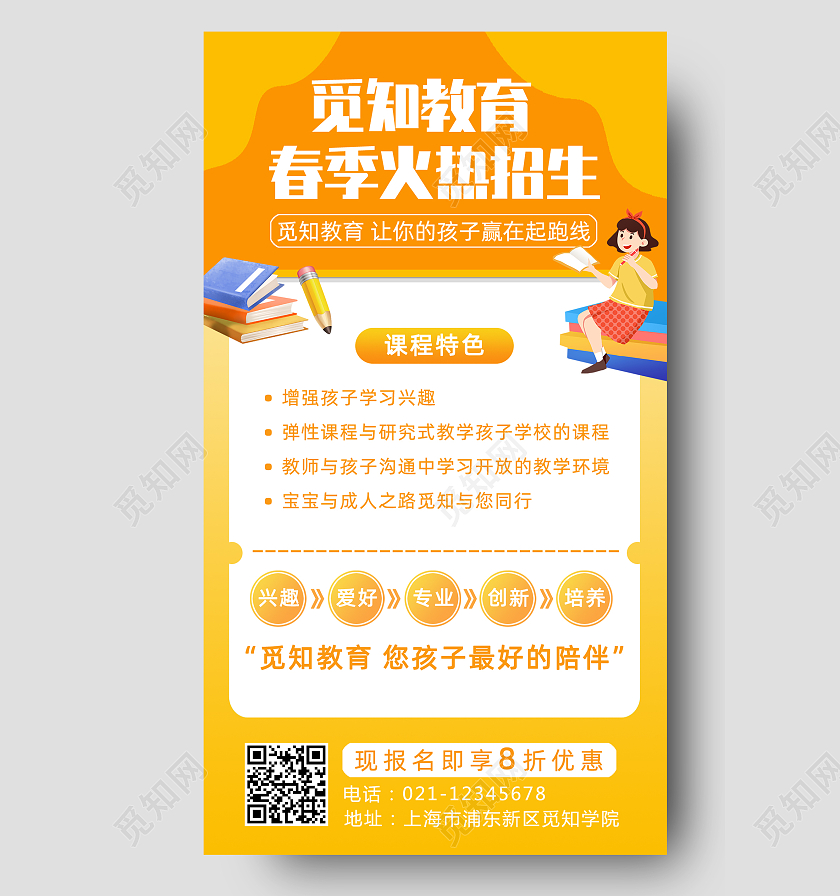 蓝色渐变背景日历风春季招生手机文案海报