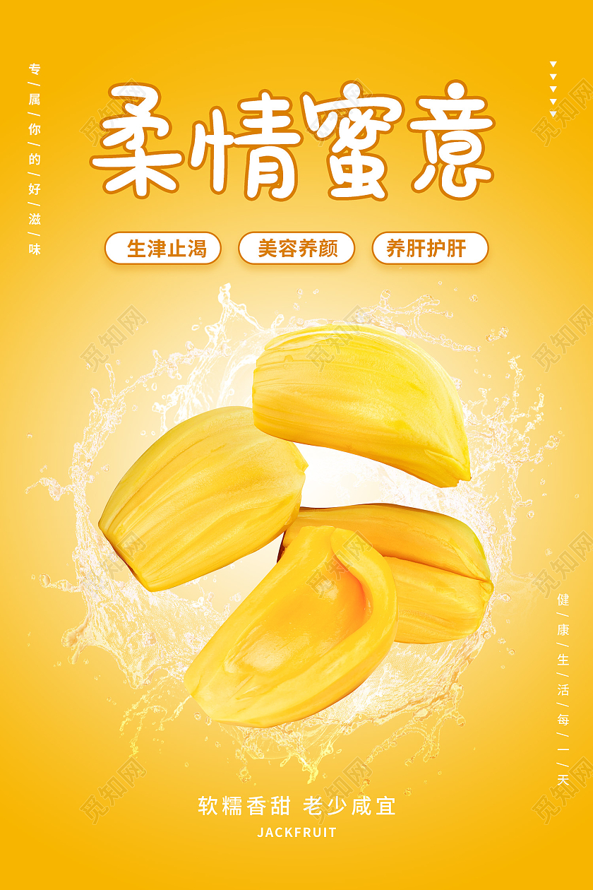 黄色简约清新柔情蜜意菠萝蜜海报