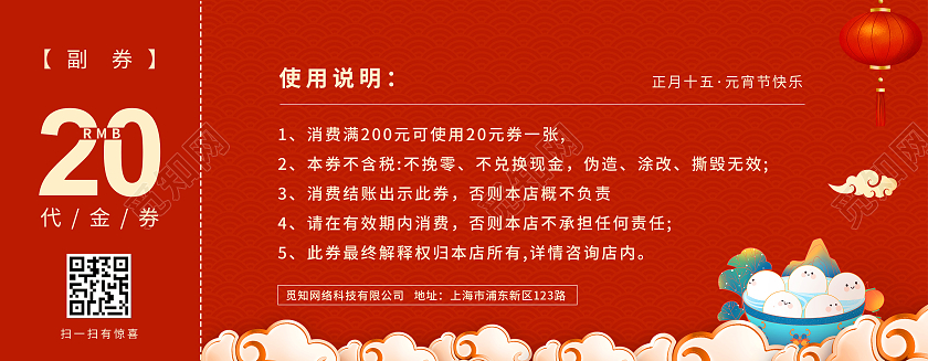 红色喜庆剪纸插画元宵佳节元宵节代金券元宵节团圆