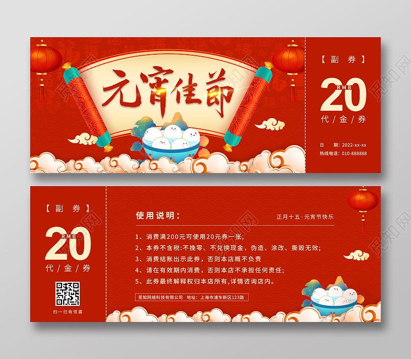 红色喜庆剪纸插画元宵佳节元宵节代金券元宵节团圆