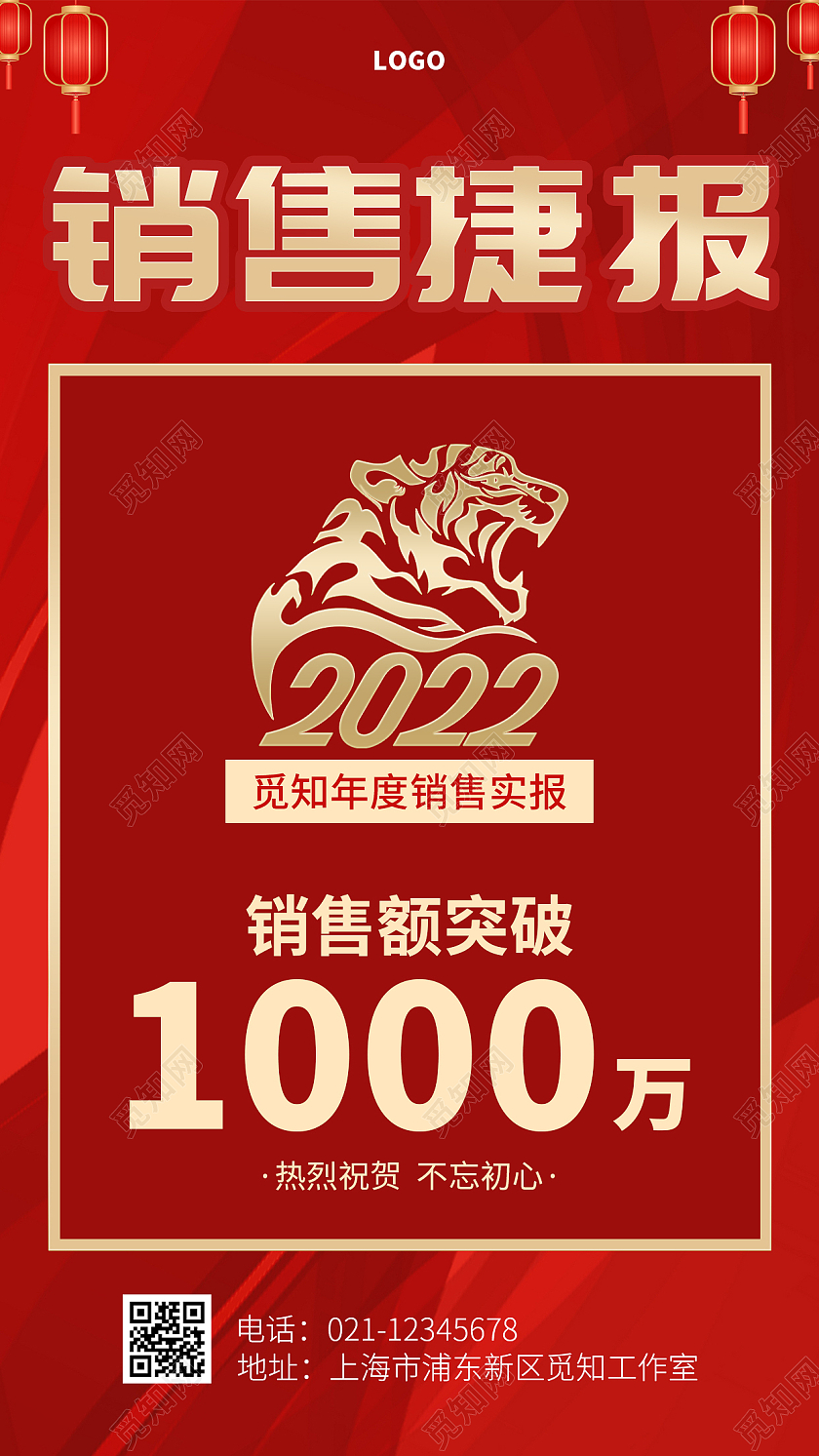 红色喜庆销售捷报手机海报质感