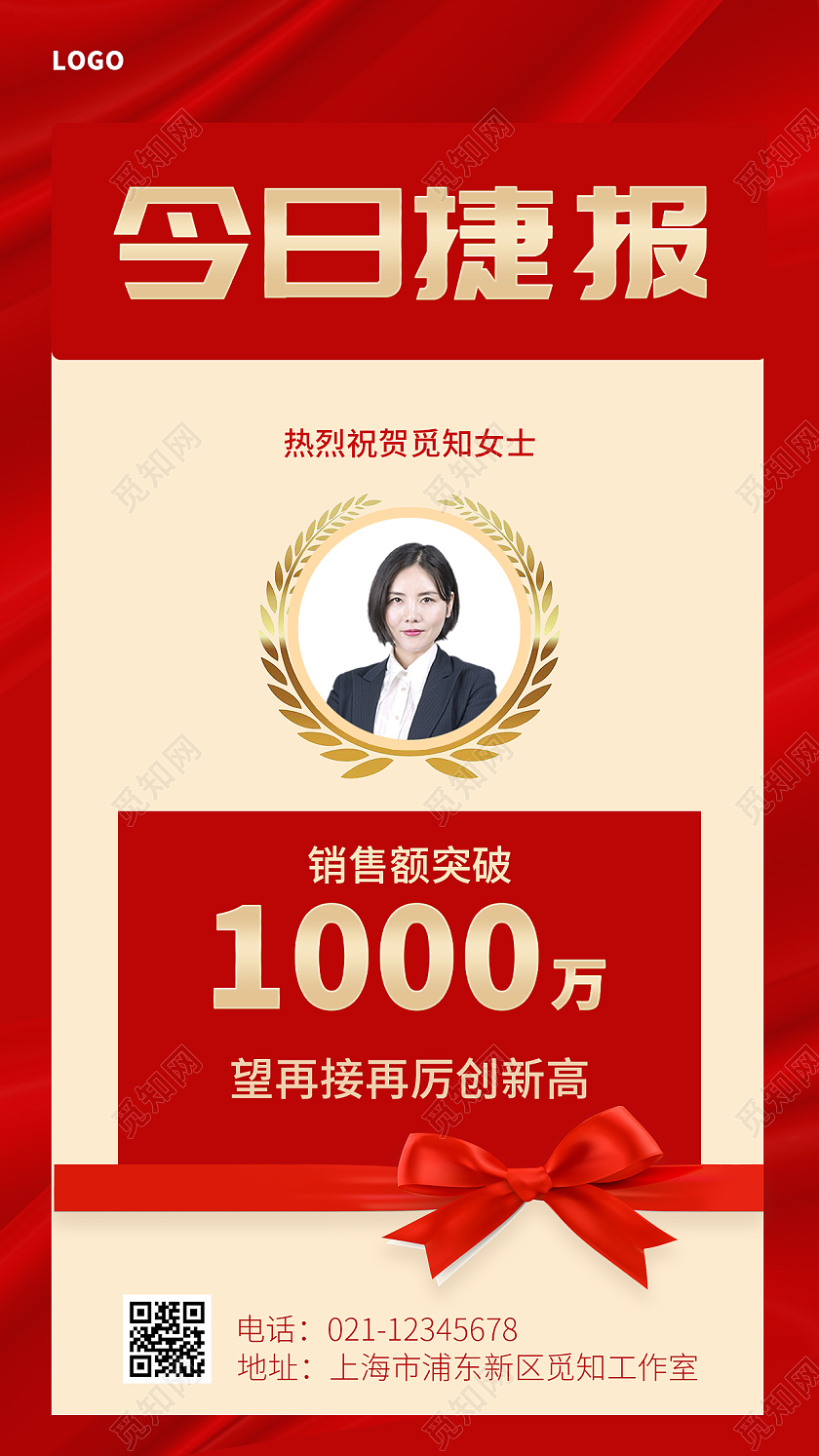 红色大气今日捷报手机海报