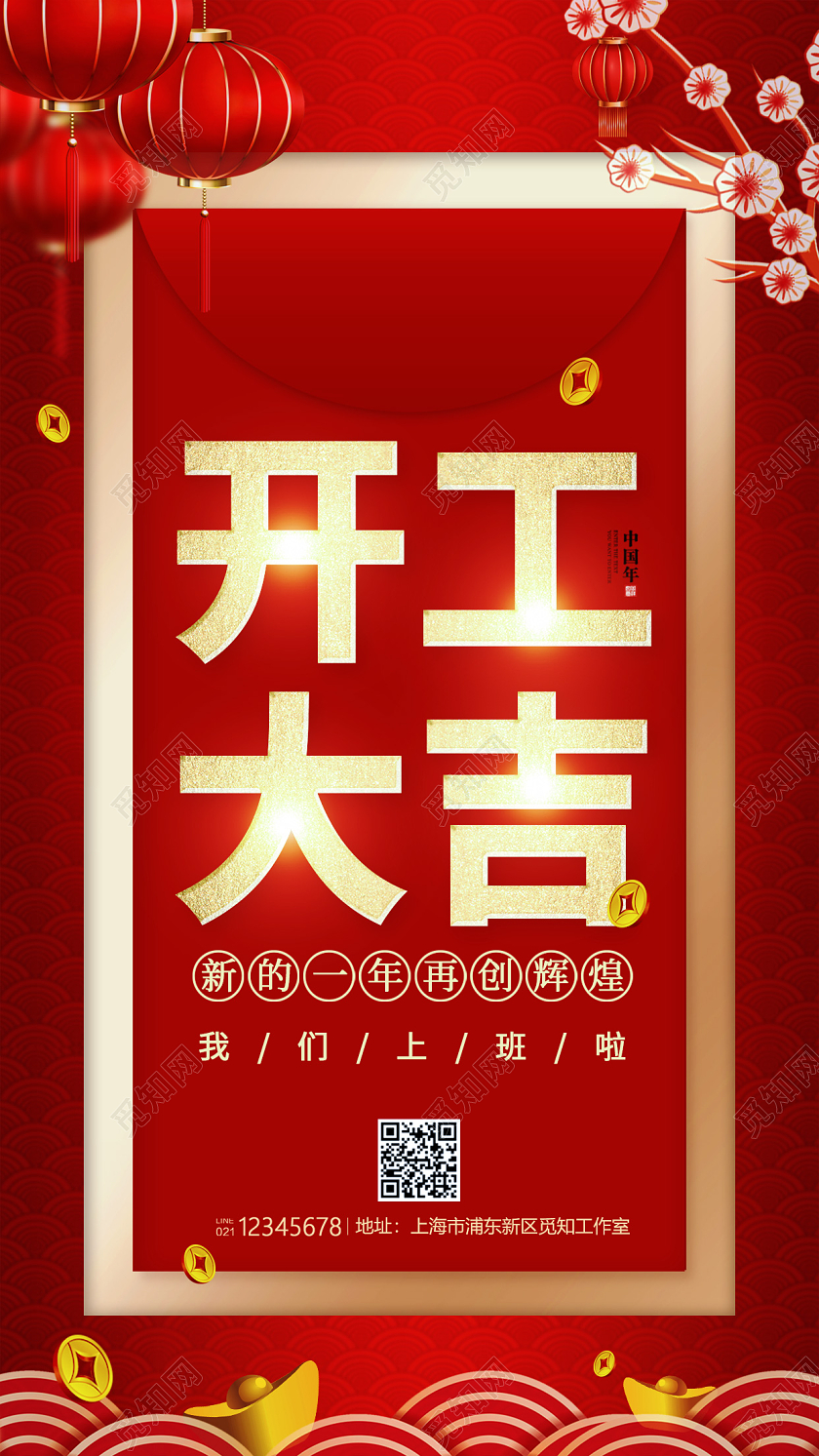 红色文案排版风格开工大吉开门红海报开工大吉手机宣传海报