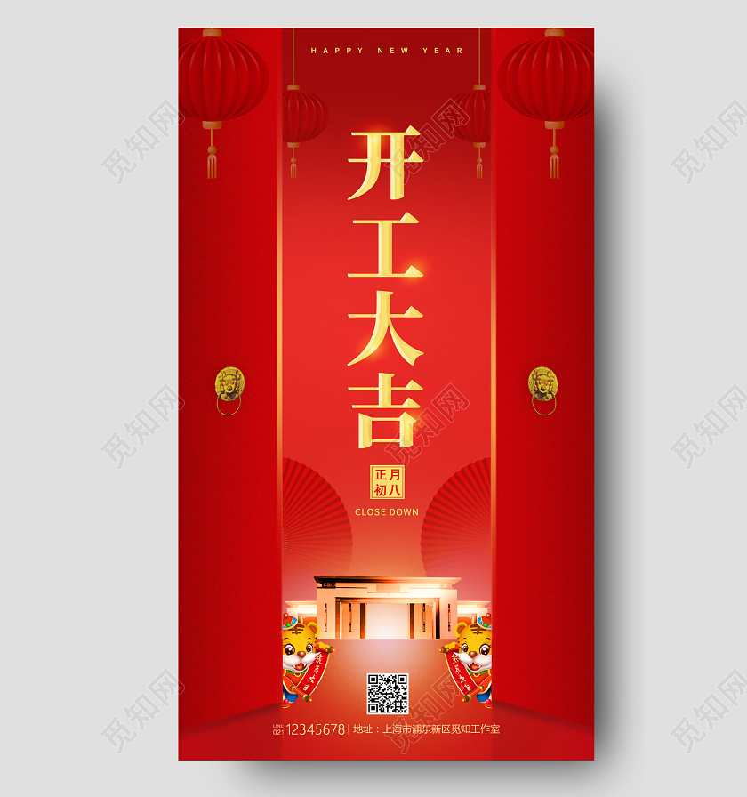 红色简约风格开工大吉开门红海报开工大吉手机宣传海报