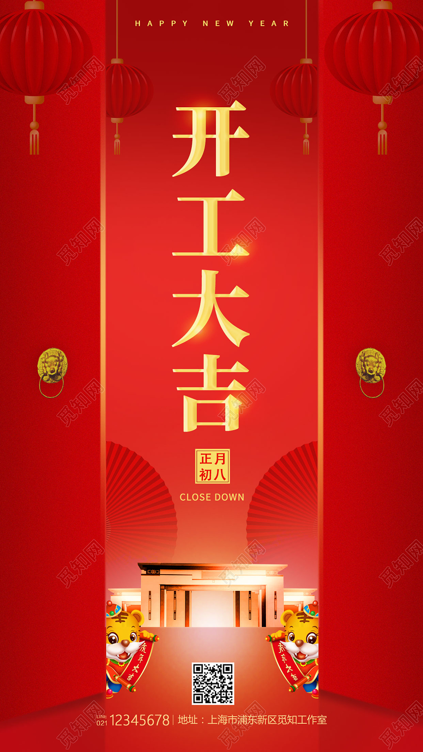 红色简约风格开工大吉开门红海报开工大吉手机宣传海报