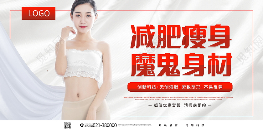 健康身体减肥瘦身展板健身展板设计