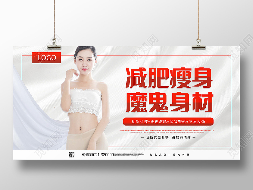 健康身体减肥瘦身展板健身展板设计