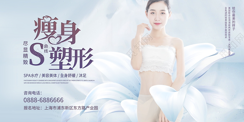 健康身体减肥瘦身展板健身展板设计