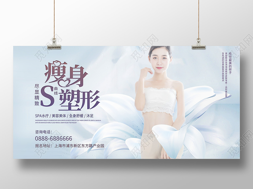 健康身体减肥瘦身展板健身展板设计