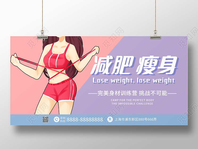 健康身体减肥瘦身展板健身展板设计