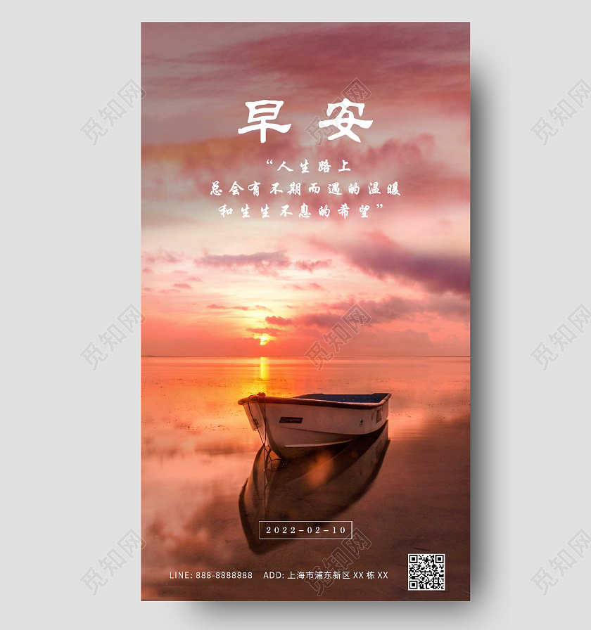 粉色黄色日出船只启航正能量早安ui手机海报冬季早安