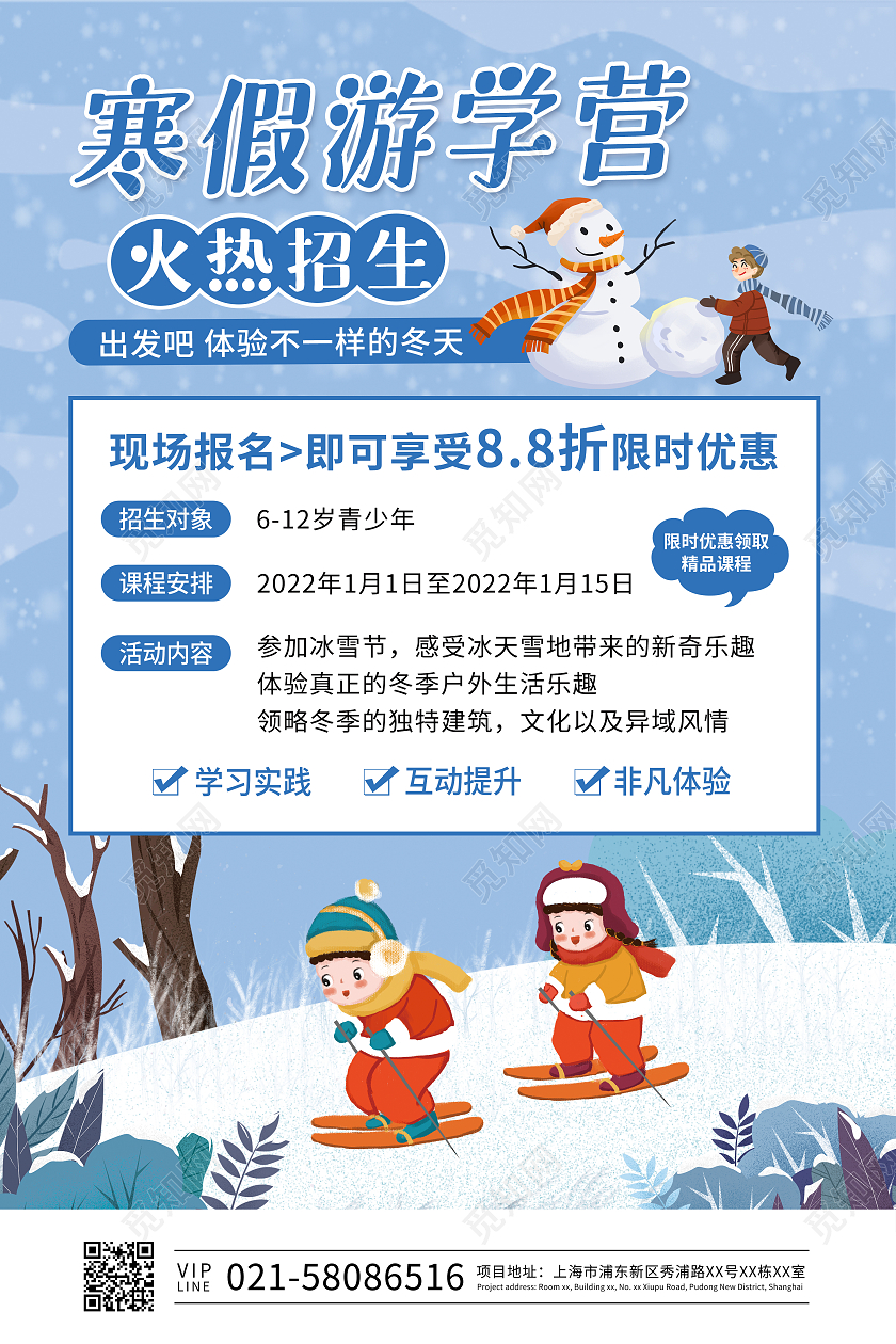 蓝色插画寒假游学营冬令营招生宣传海报冬令营招生宣传单