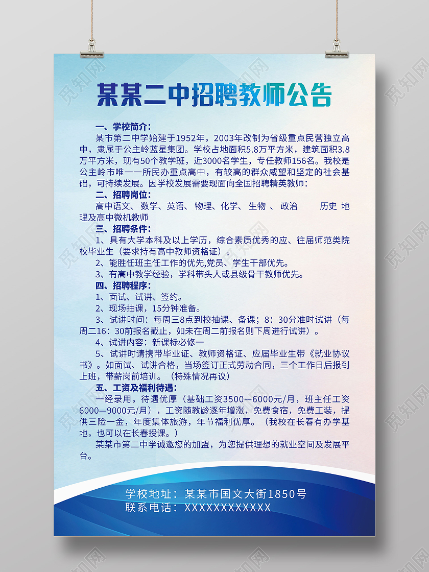 高薪诚聘人才招聘招聘公告海报设计