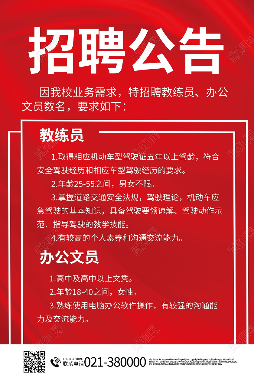 高薪诚聘人才招聘招聘公告海报设计
