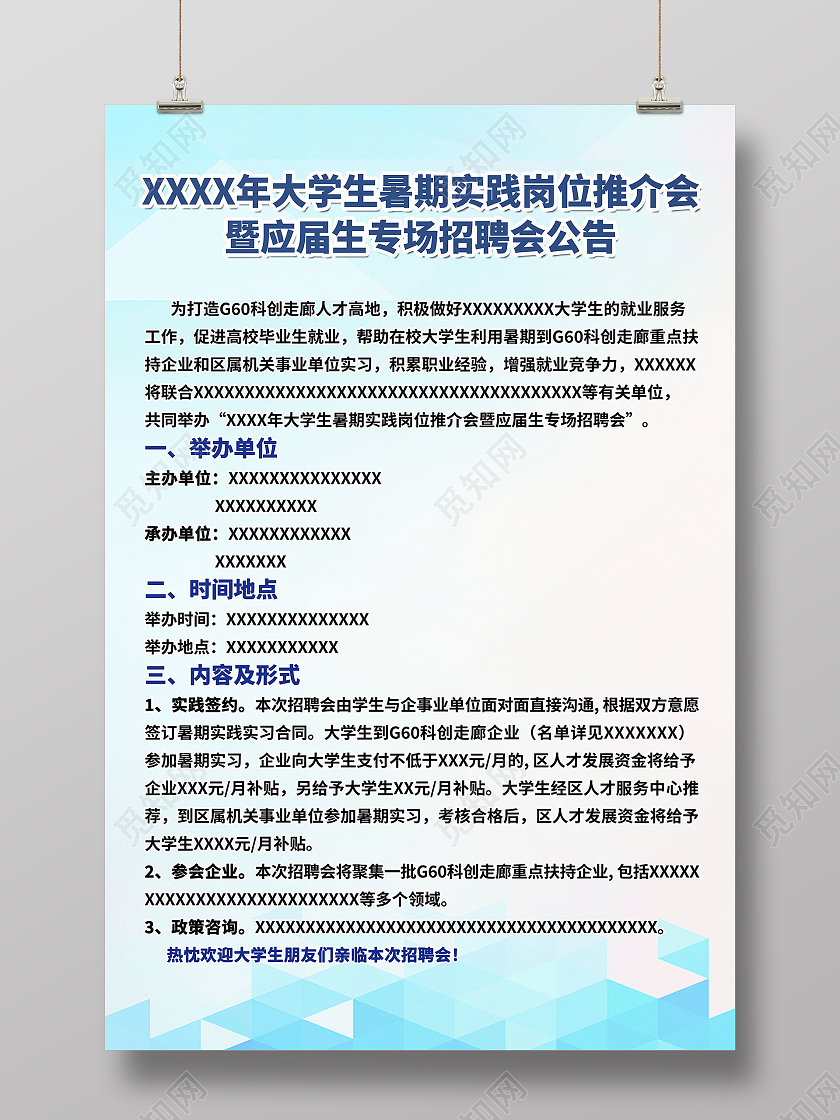 高薪诚聘人才招聘招聘公告海报设计