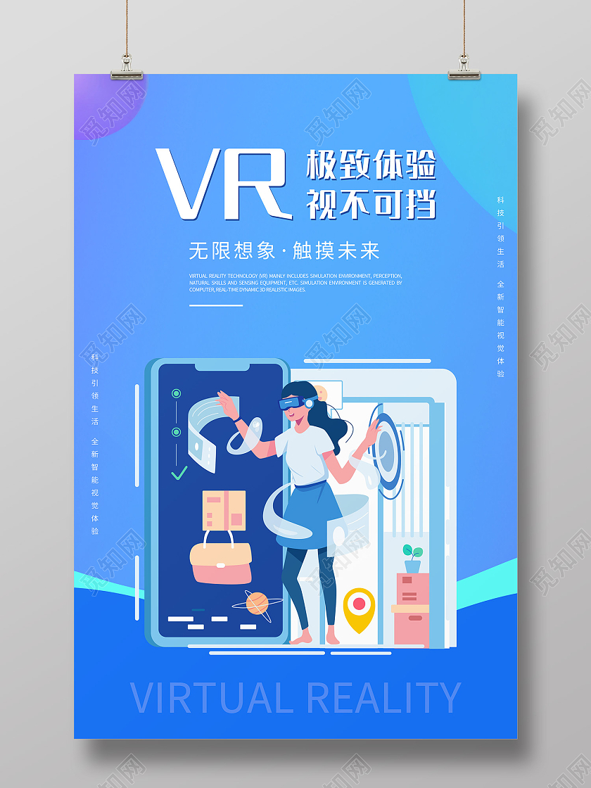 紫色简约风VR极致体验视不可挡海报vr眼镜海报