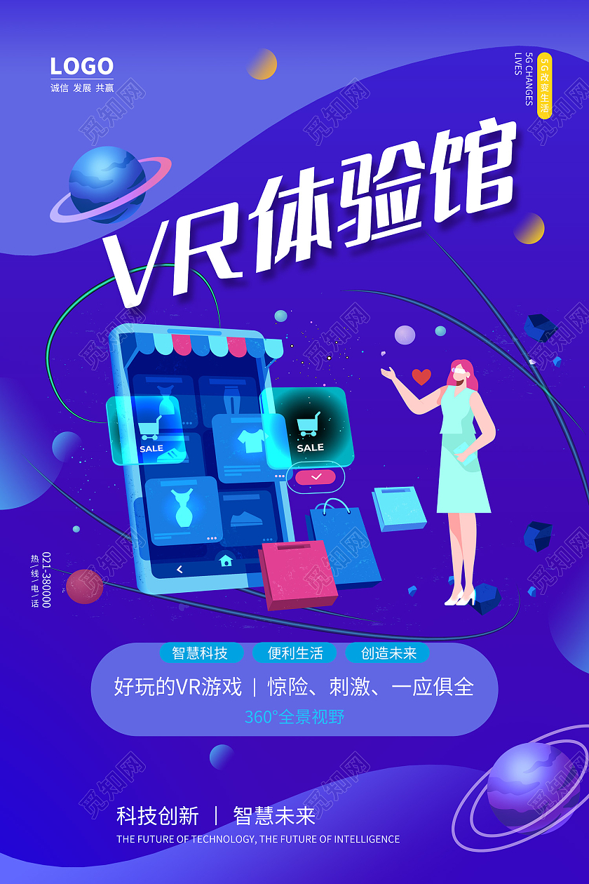蓝色简约风VR体验馆视不可挡海报vr眼镜海报