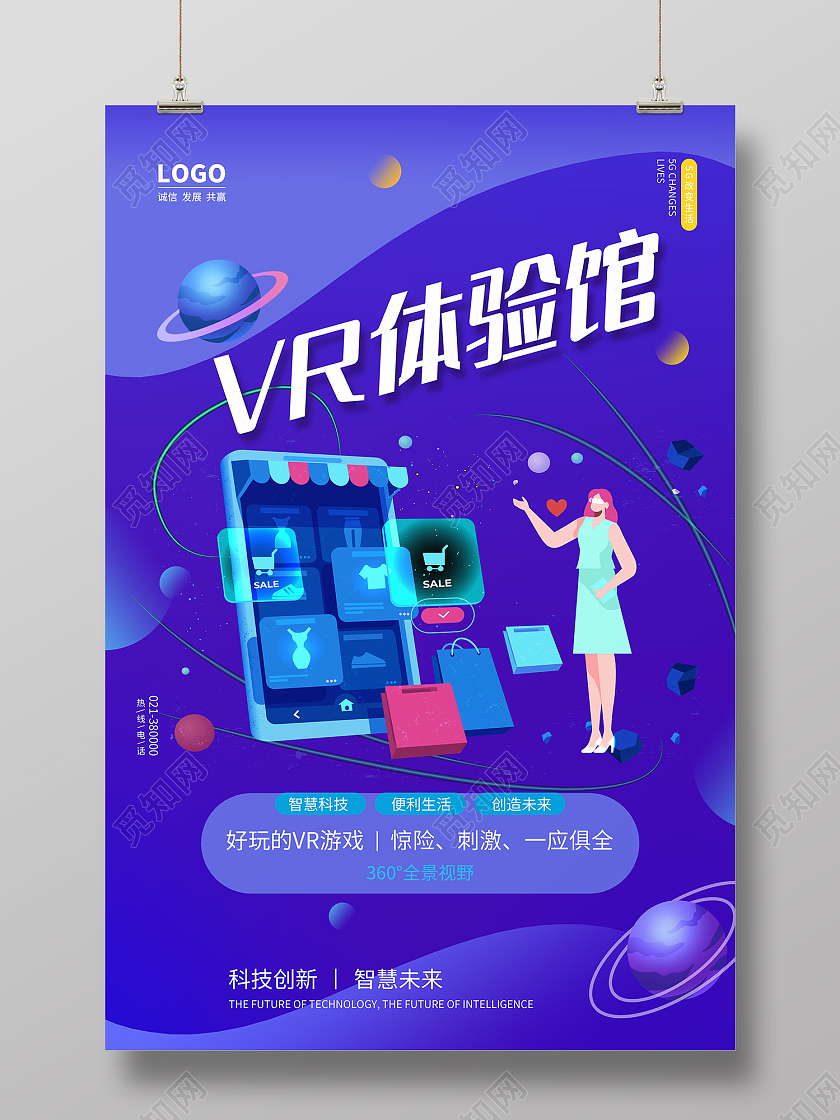 蓝色简约风VR体验馆视不可挡海报vr眼镜海报