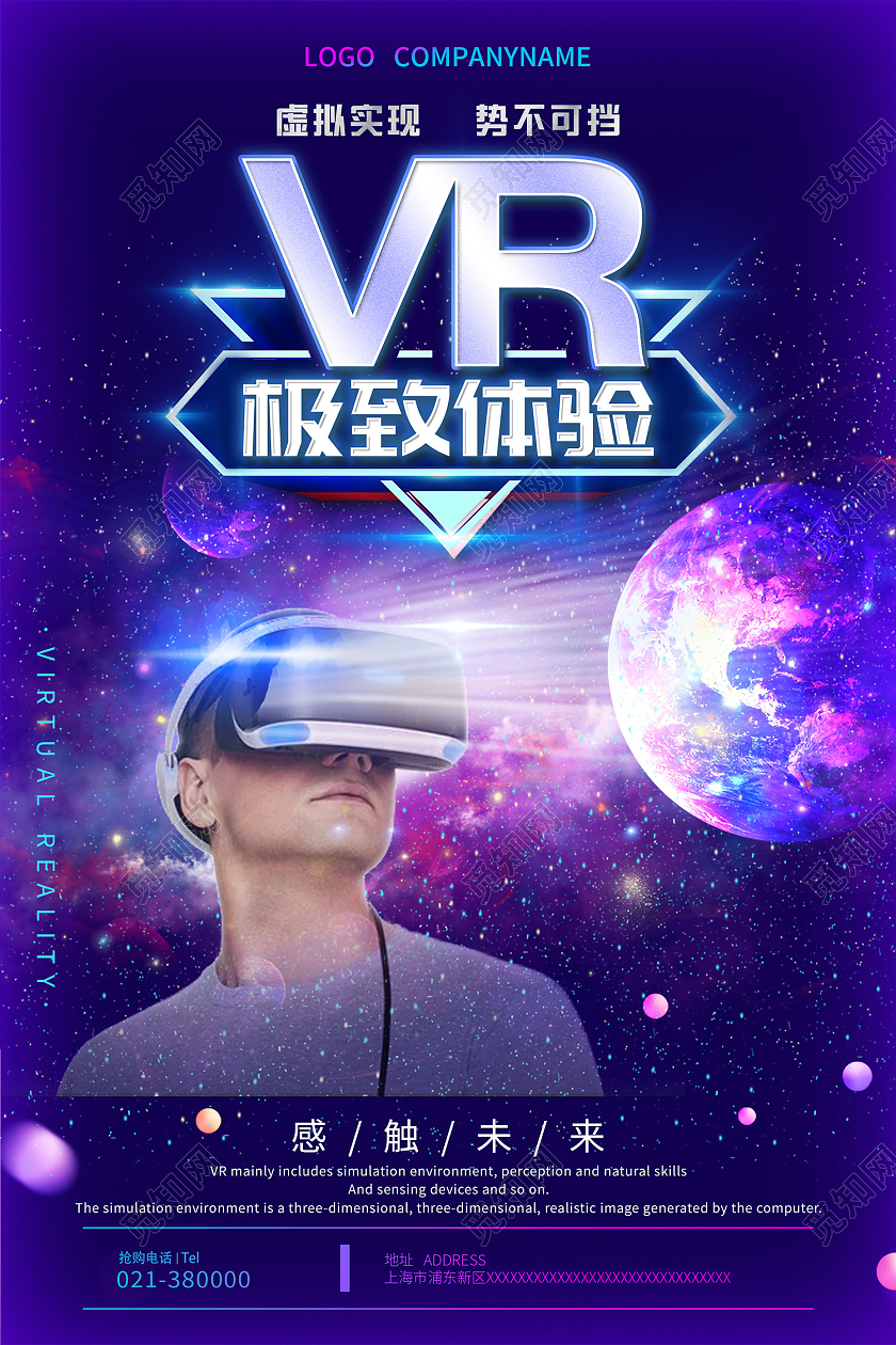 蓝色简约风VR极致体验视不可挡海报vr眼镜海报