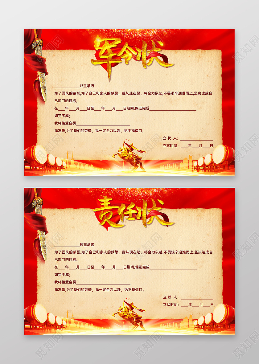 红色光效立体字责任状军令状军令状