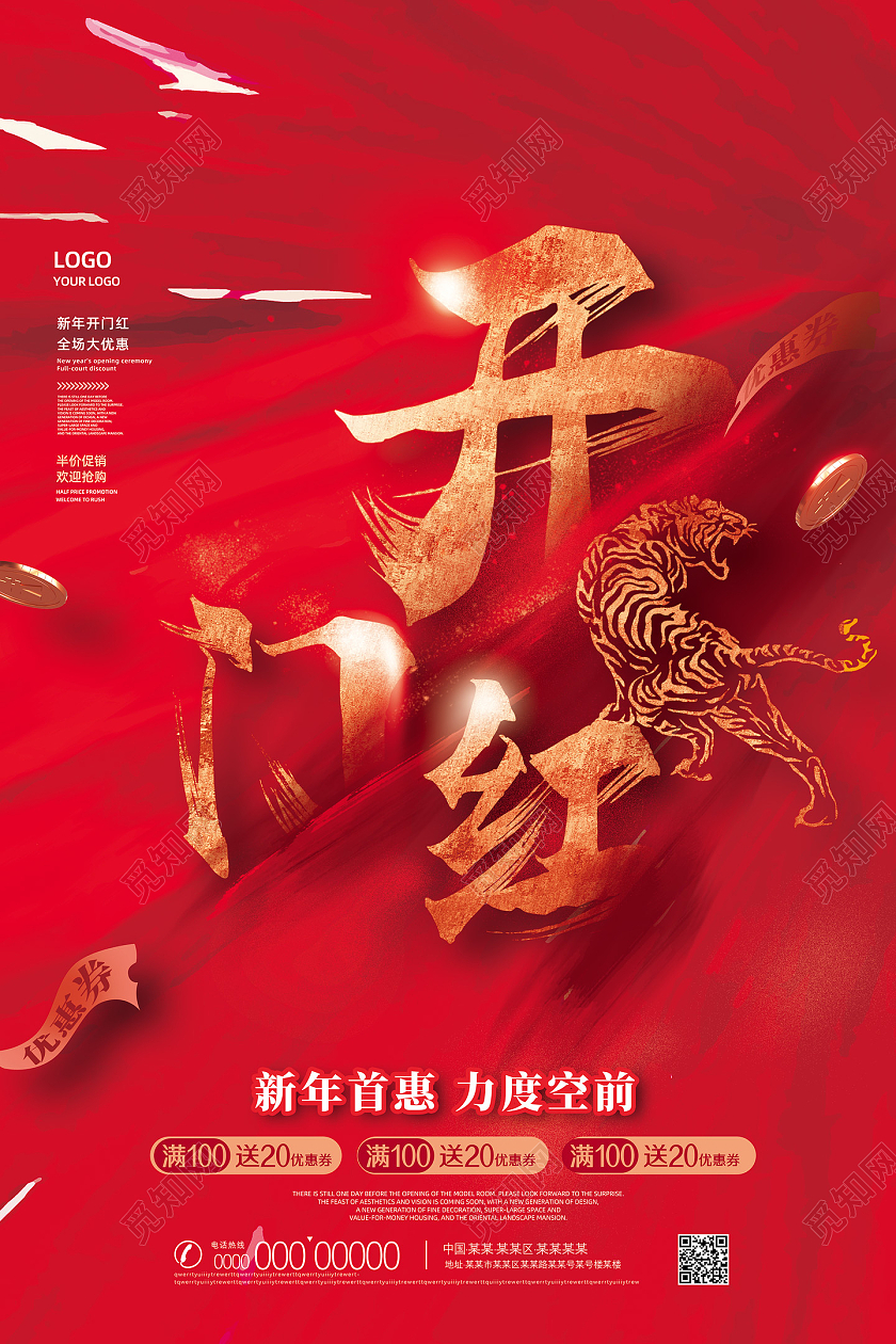 红色水彩创意虎年开门红恭贺新春开工大吉海报