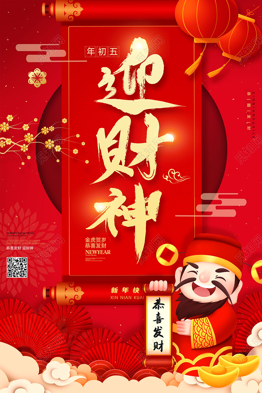 红色喜庆画轴中国风年初五迎财神海报