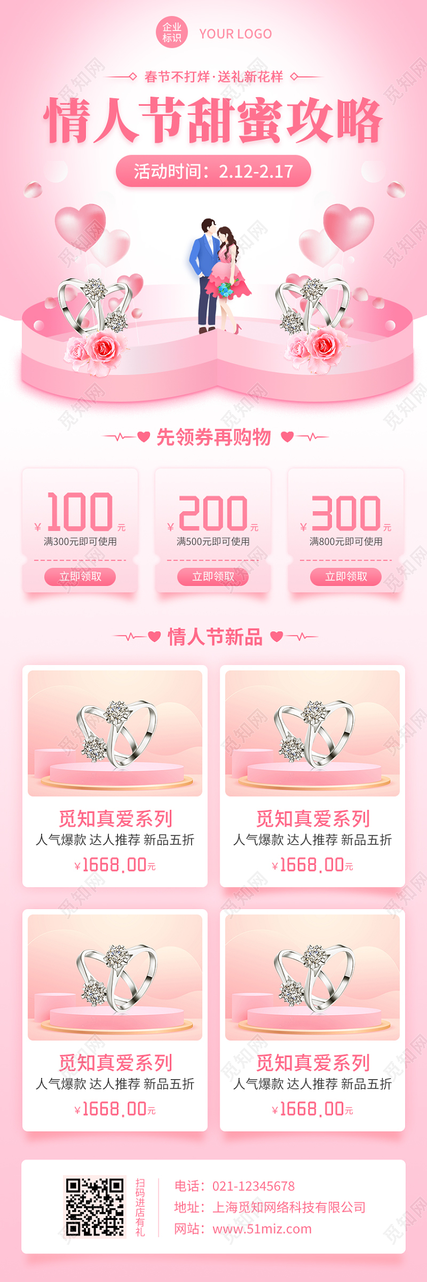 粉色简洁情人节甜蜜攻略情人节活动长图手机长图情人节长图