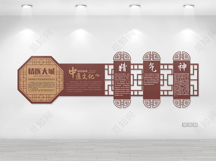咖色中式边框中医文化精气神文化墙背景大医精诚文化墙
