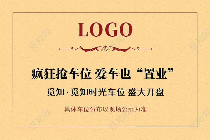 红色渐变简约风车位号码牌会员卡设计