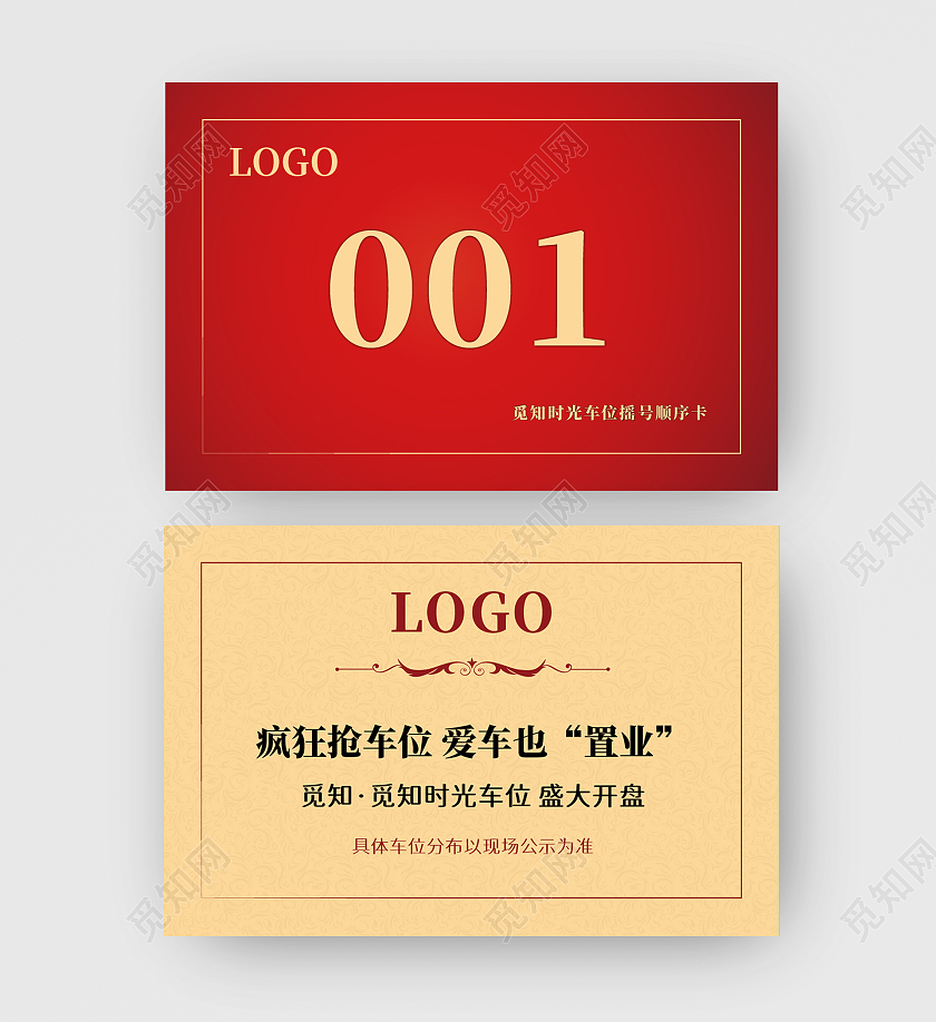 红色渐变简约风车位号码牌会员卡设计