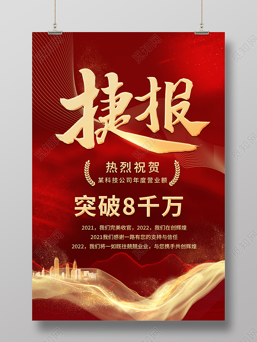 红色大气2022虎年企业贺报捷报宣传海报